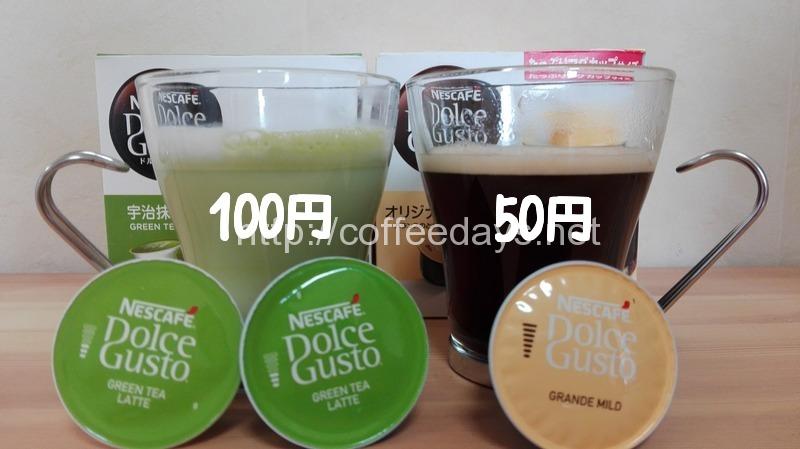 ブラックコーヒーは50円ですがラテは2倍の100円